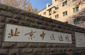 首都医科大学附属密云区中医医院陪诊